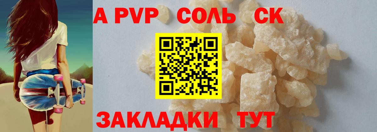 А ПВП кристаллы  А ПВП кристаллы  где продают   Щёлково  Вход с VPN  Alpha PVP 