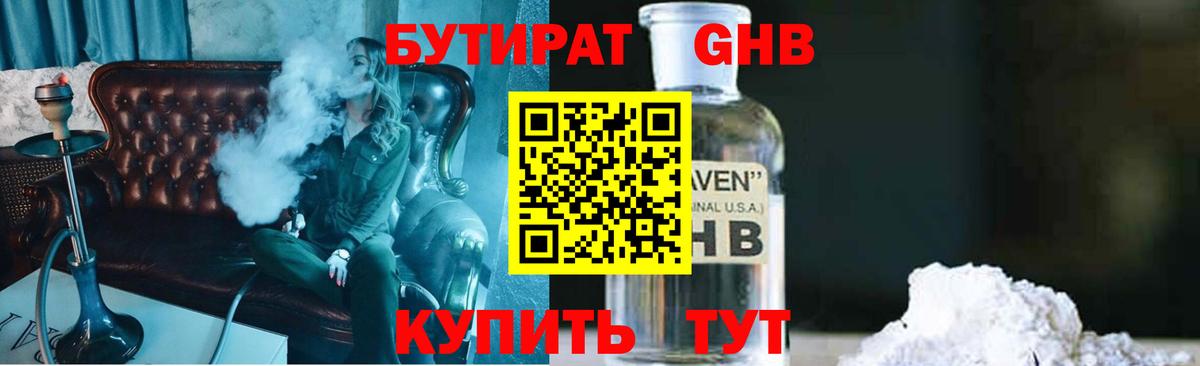 Щёлково  Бутират жидкий экстази  БУТИРАТ  Вход с VPN 