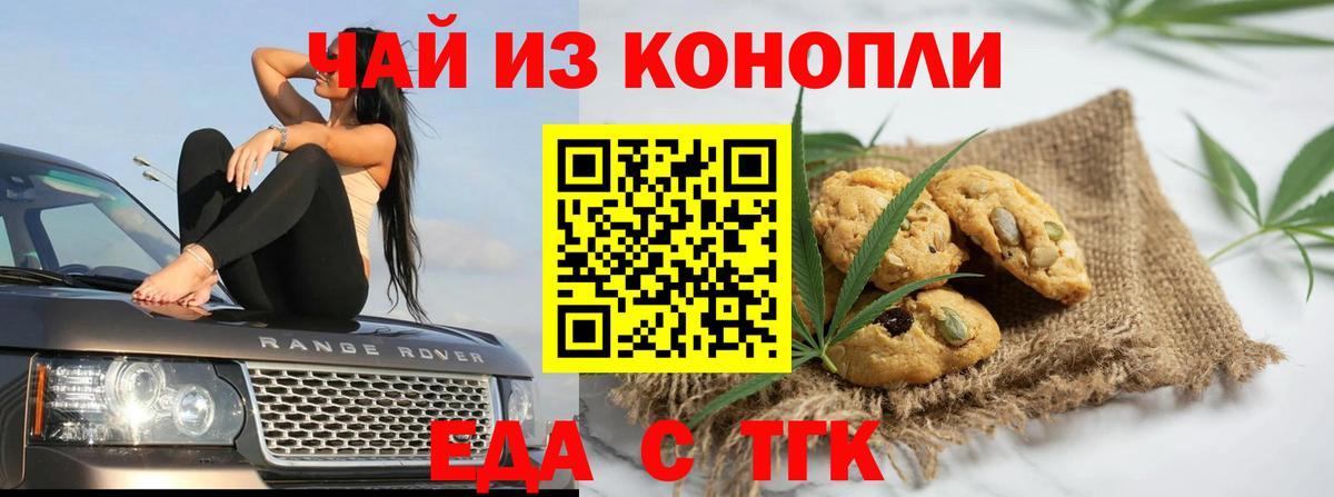 Печенье с ТГК конопля  Вход с VPN  Щёлково 